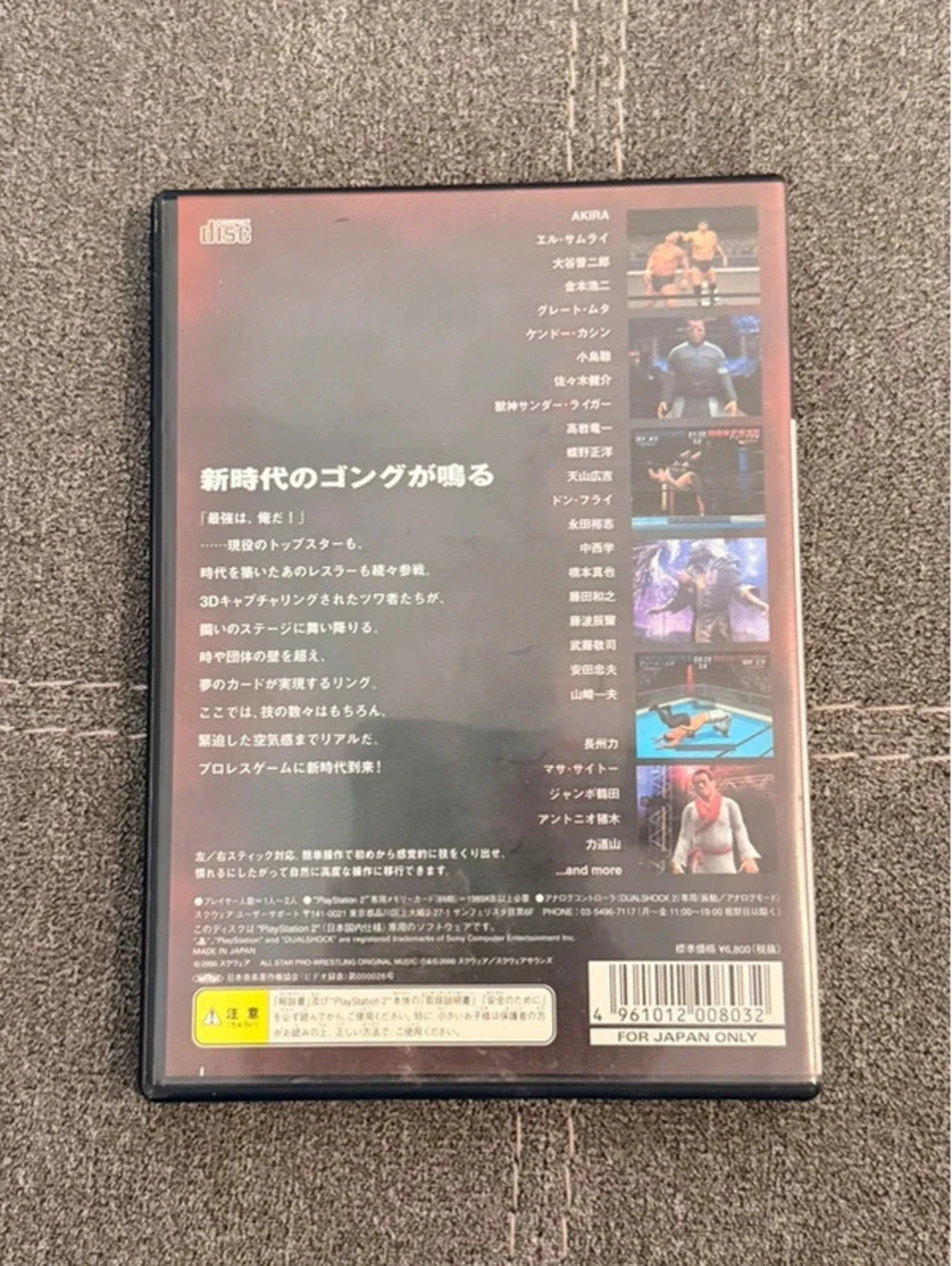 All Star Pro Wrestling (Japanese) for PlayStation 2